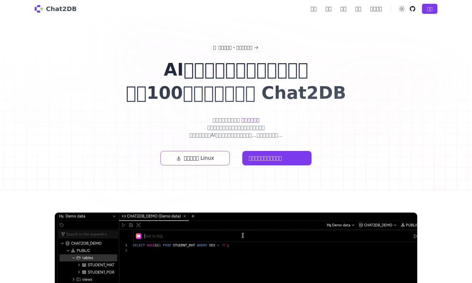 Chat2DB Website