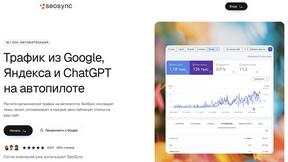 SEOSync - tool for Marketing